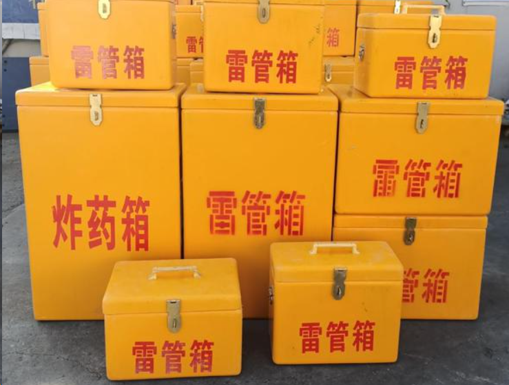 延平如何区分炸药箱与雷管箱？