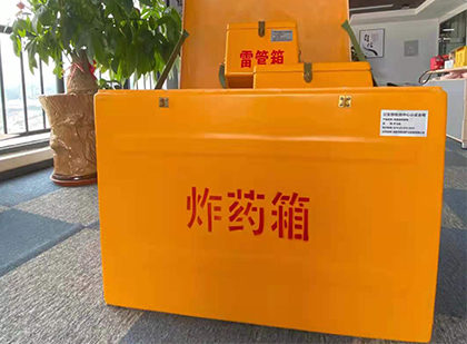 延平如何正确选择炸药箱？