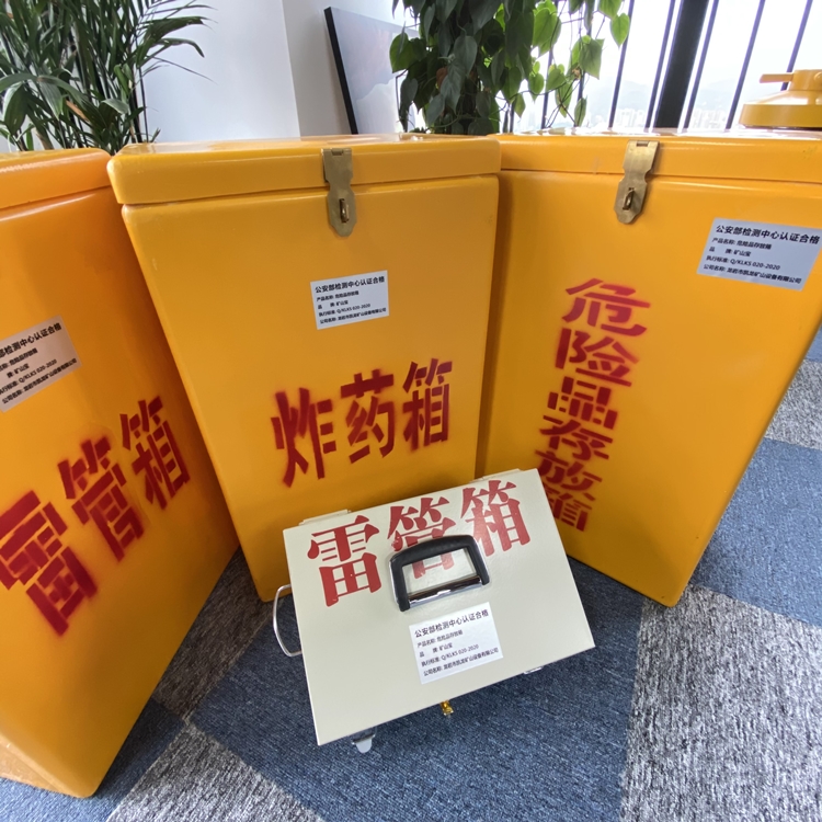 延平火工品存放箱 手提式雷管炸药箱的材质特性与标准规格解析
